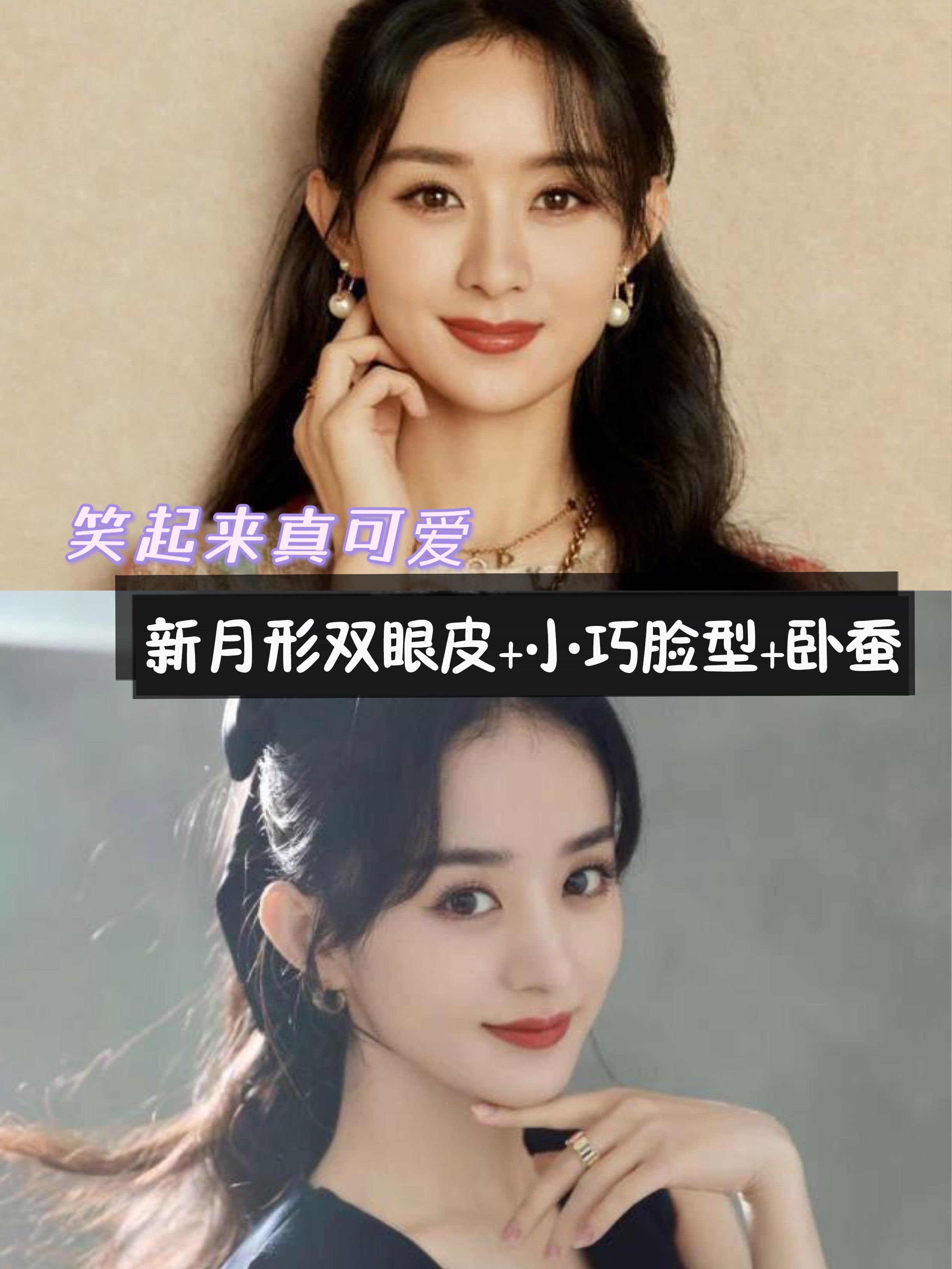 笑起来真可爱,赵丽颖的卧蚕才是点睛之作赵丽颖的面相