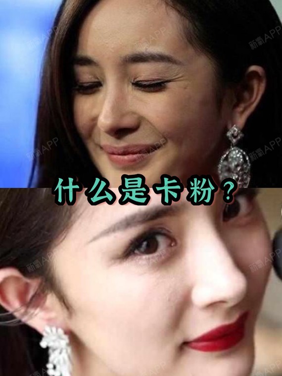 什么是卡粉?