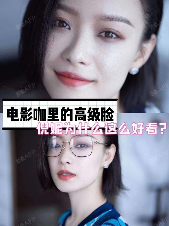 电影咖里的高级脸,倪妮为什么这么好看?