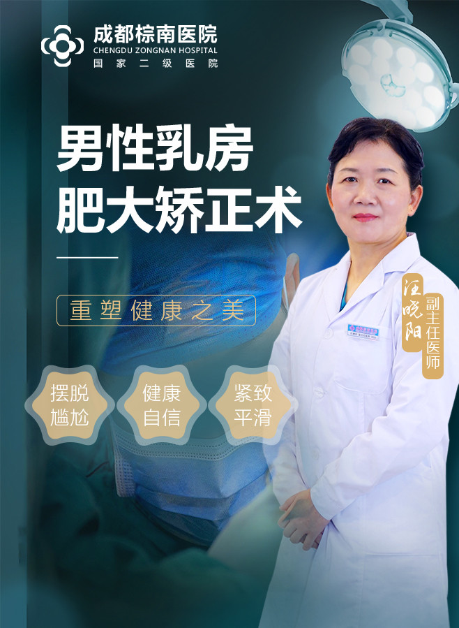 男人乳房也疯狂男乳肥大不是好事