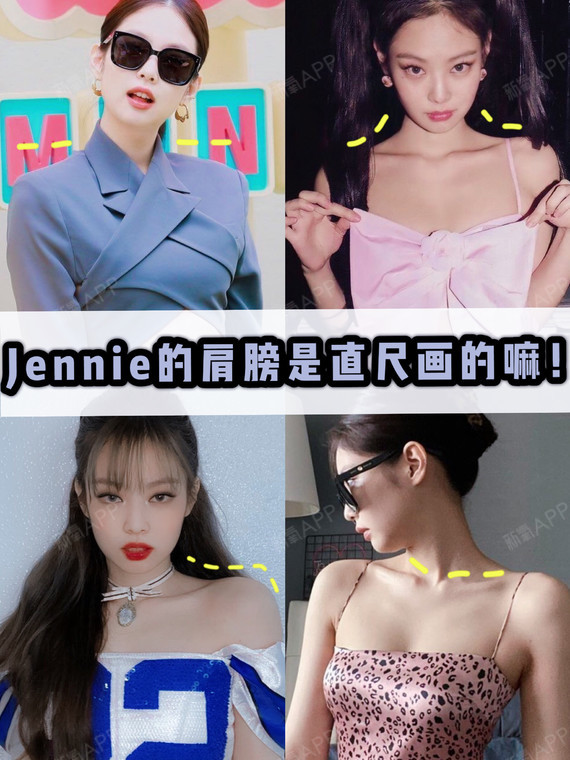 身材审美丨jennie的肩膀是直尺画出来的吗71怎样拥有妮妮同款直角肩