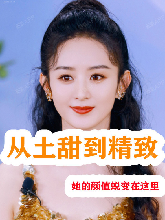 赵丽颖越来越美了.
