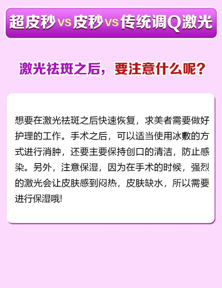 3超皮秒和传统激光有什么区别 4做完要注意哪些问题?