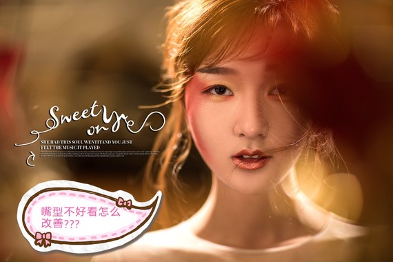 嘴型不好看怎么改善?为什么现在很多明星笑起