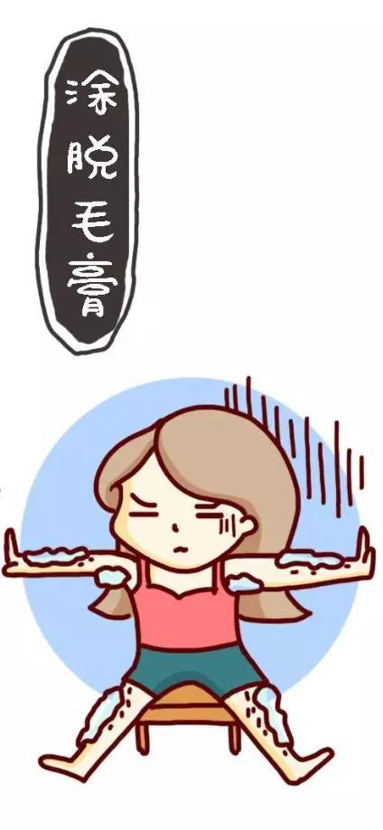 1.刮毛刀脱毛? 2.镊子拔毛? 3.涂脱毛膏? 脱毛,新选择!
