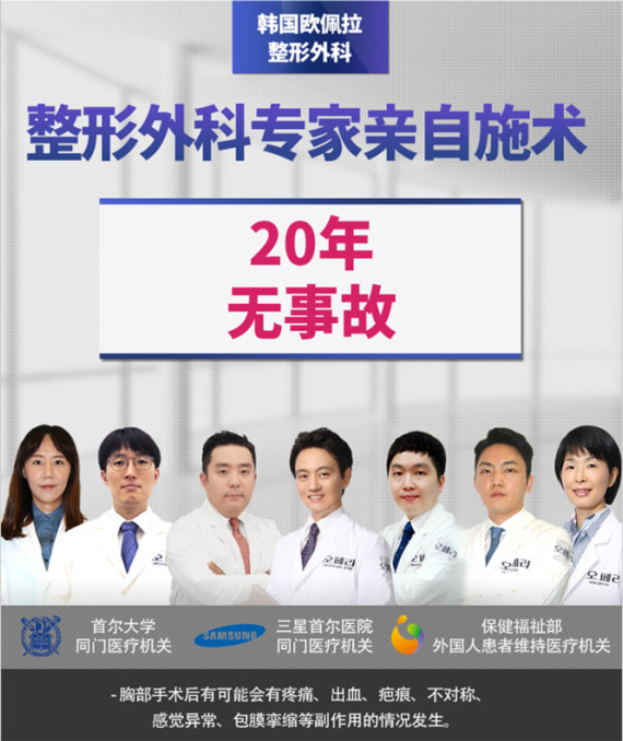 【韩国欧佩拉整形外科】最适合亚洲身型的自然