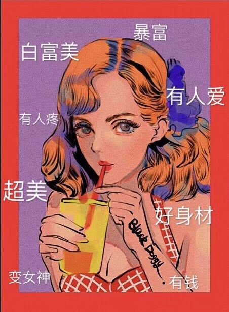 22019变美变瘦暴富|一用就灵!