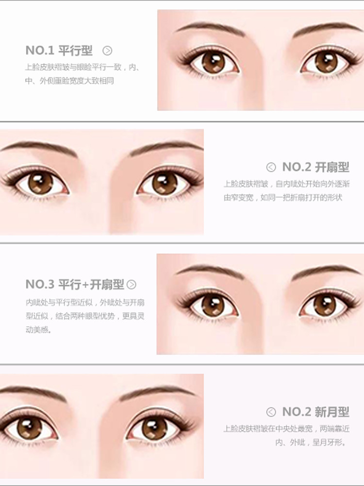 还是以开扇形或平扇形做的居多,这类型的双眼皮符合东方人的眼部特征