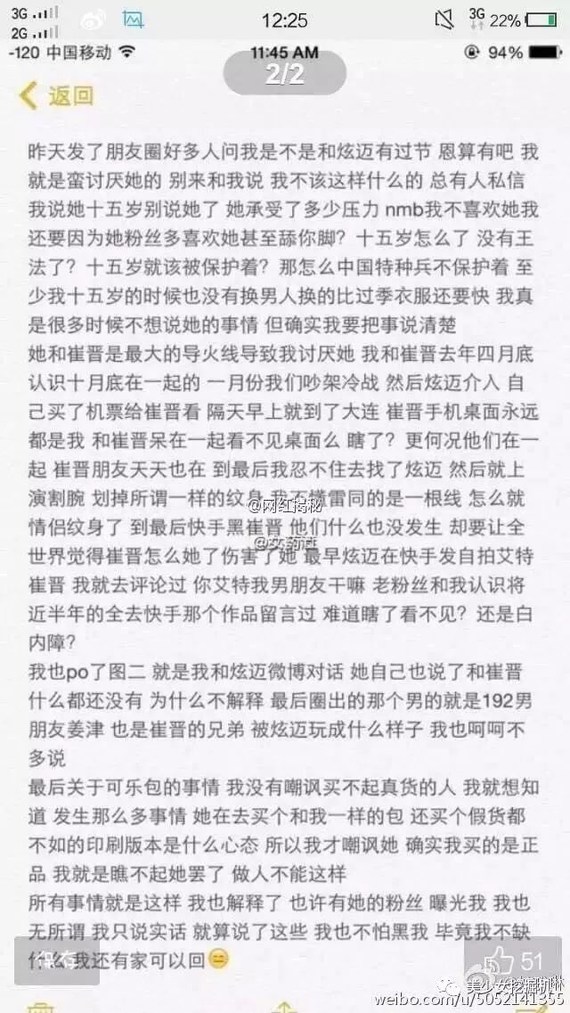 不过看张思然晒出的聊天记录,炫迈说她和崔晋并没有发生过什么?