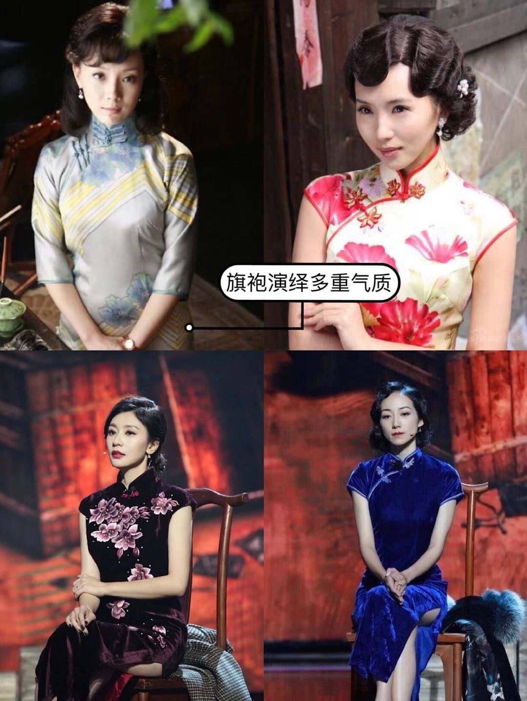 近期女星旗袍造型频上热搜,李沁,欧阳娜娜,金晨等都身着旗袍,各具风格