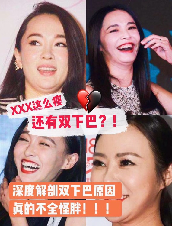 瘦双下巴