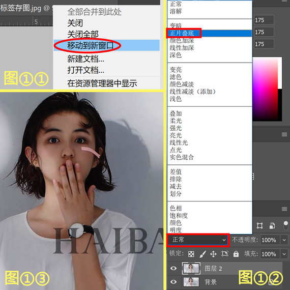 修图教程