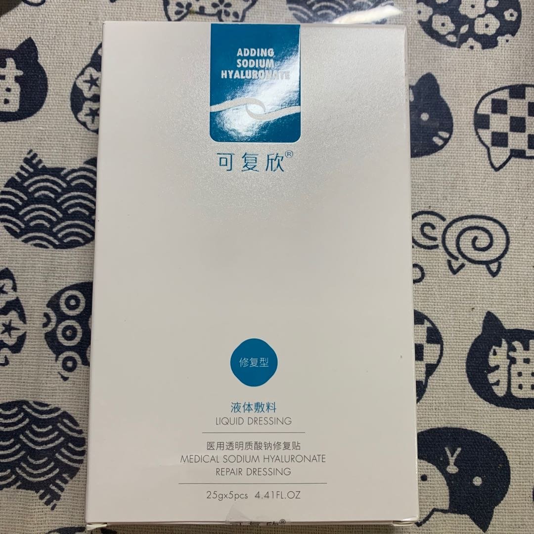 可复欣面膜试用