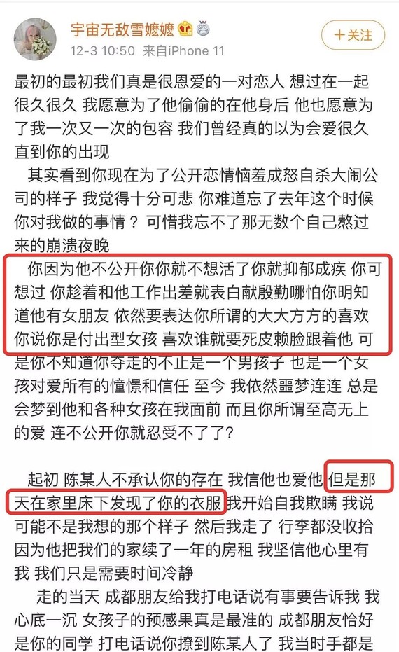 说严屹南在明知陈鹤一有女友的情况下,还献殷勤表白,甚至当初在床底