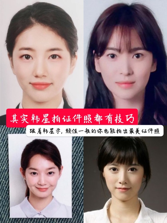 明星的证件照好看又自然,特别是韩国明星,为什么呢?