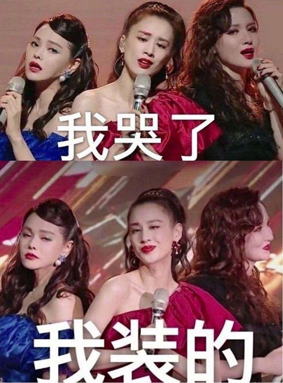 以及"我哭了 我装的"的依伊子们