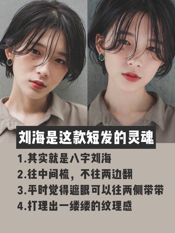 对于过往的一些短发而言,这款短发气质会更a,也可以很冷感文艺风.
