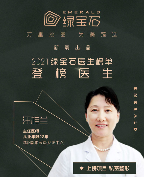 您好,我是沈阳都市医院主任汪桂兰,很高兴为你解答.