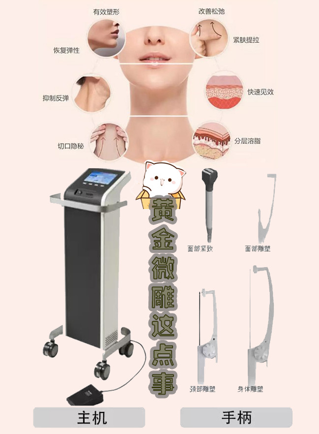 具体是指双极射频技术,  黄金微雕手术时还会使用到一种仪器, 叫做