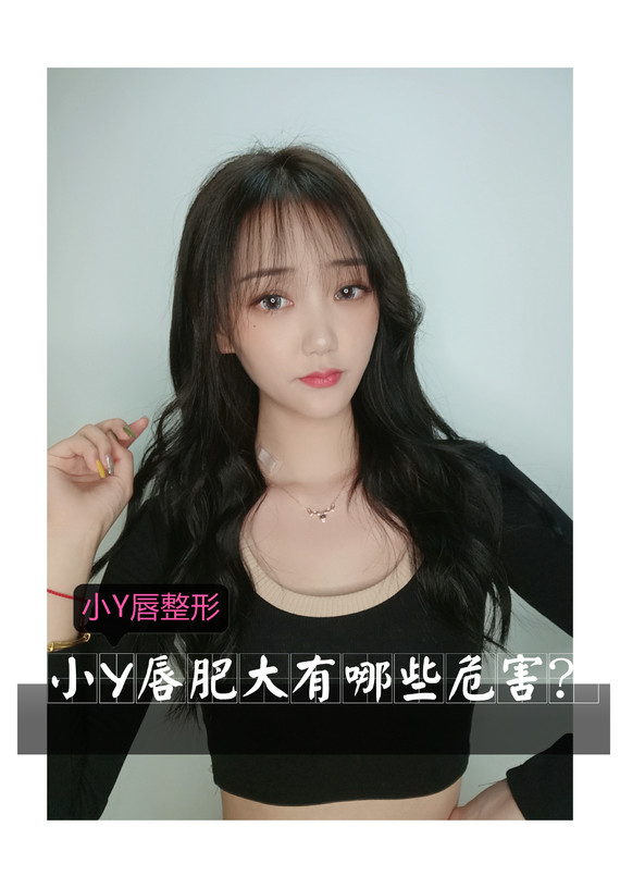 小y唇会影响到私密健康吗