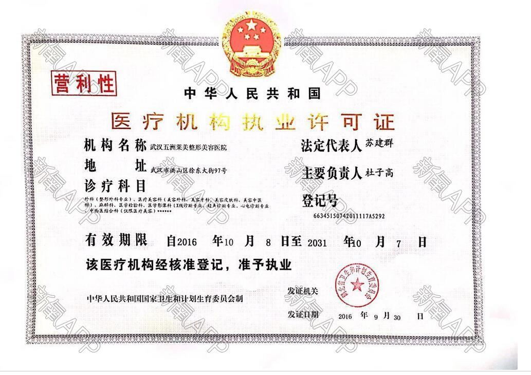 武汉五洲莱美整形美容医院