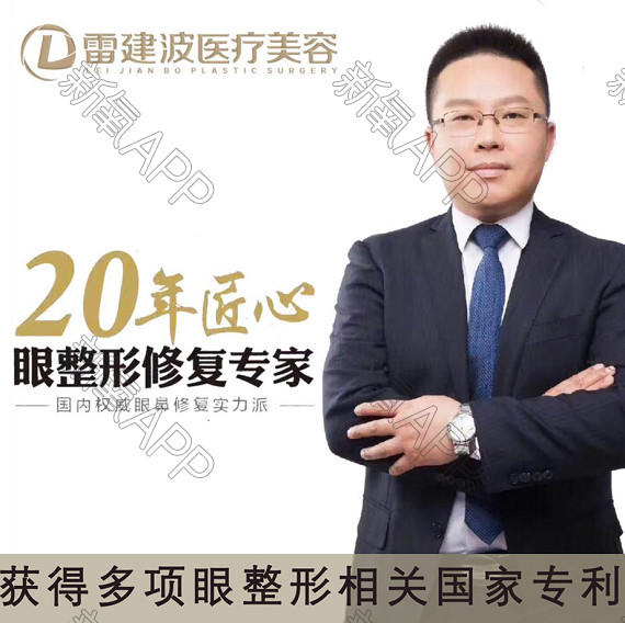 雷建波医疗美容 雷建波医生怎么样_好不好_挂号_整形案例-新氧整形
