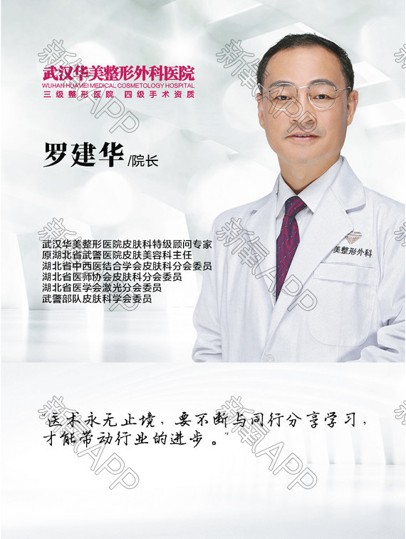 面部轮廓        皮肤美容       医生简介: 罗建华院长任职