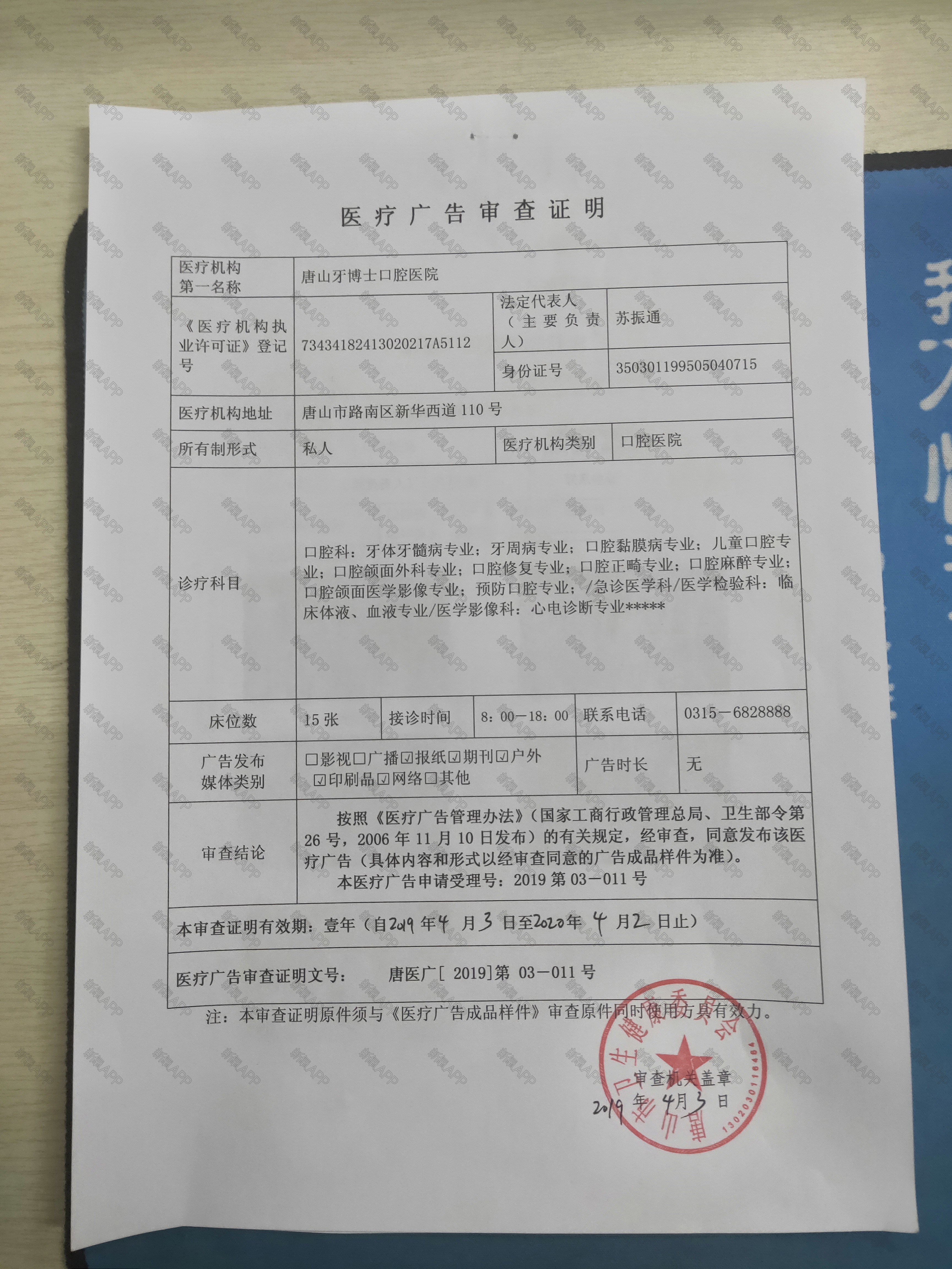 唐山牙博士口腔医院