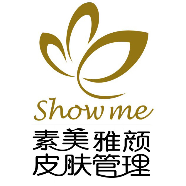 武汉素美雅颜皮肤管理中心       认证医院