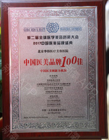 中国医美品牌100佳