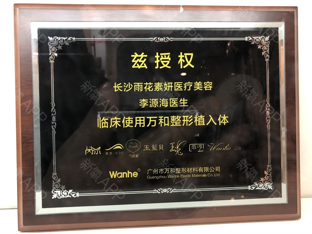 临床使用万和整形植入体