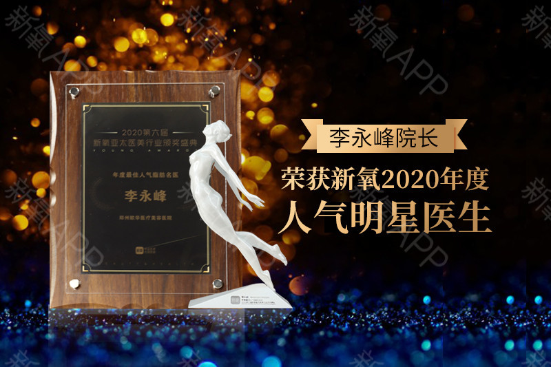 020年度人气明星医生