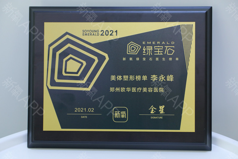 绿宝石美体塑形榜单 李永峰