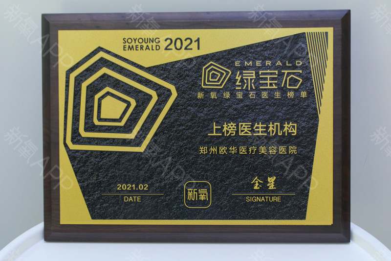 绿宝石上榜医生机构