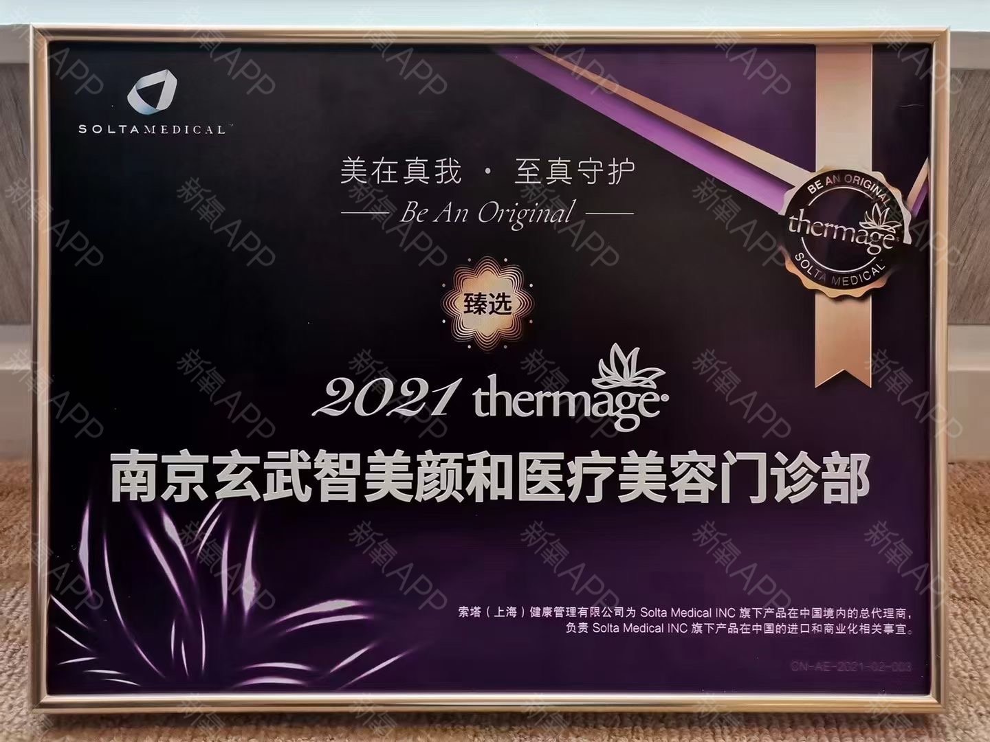 2021热玛吉臻选合作机构