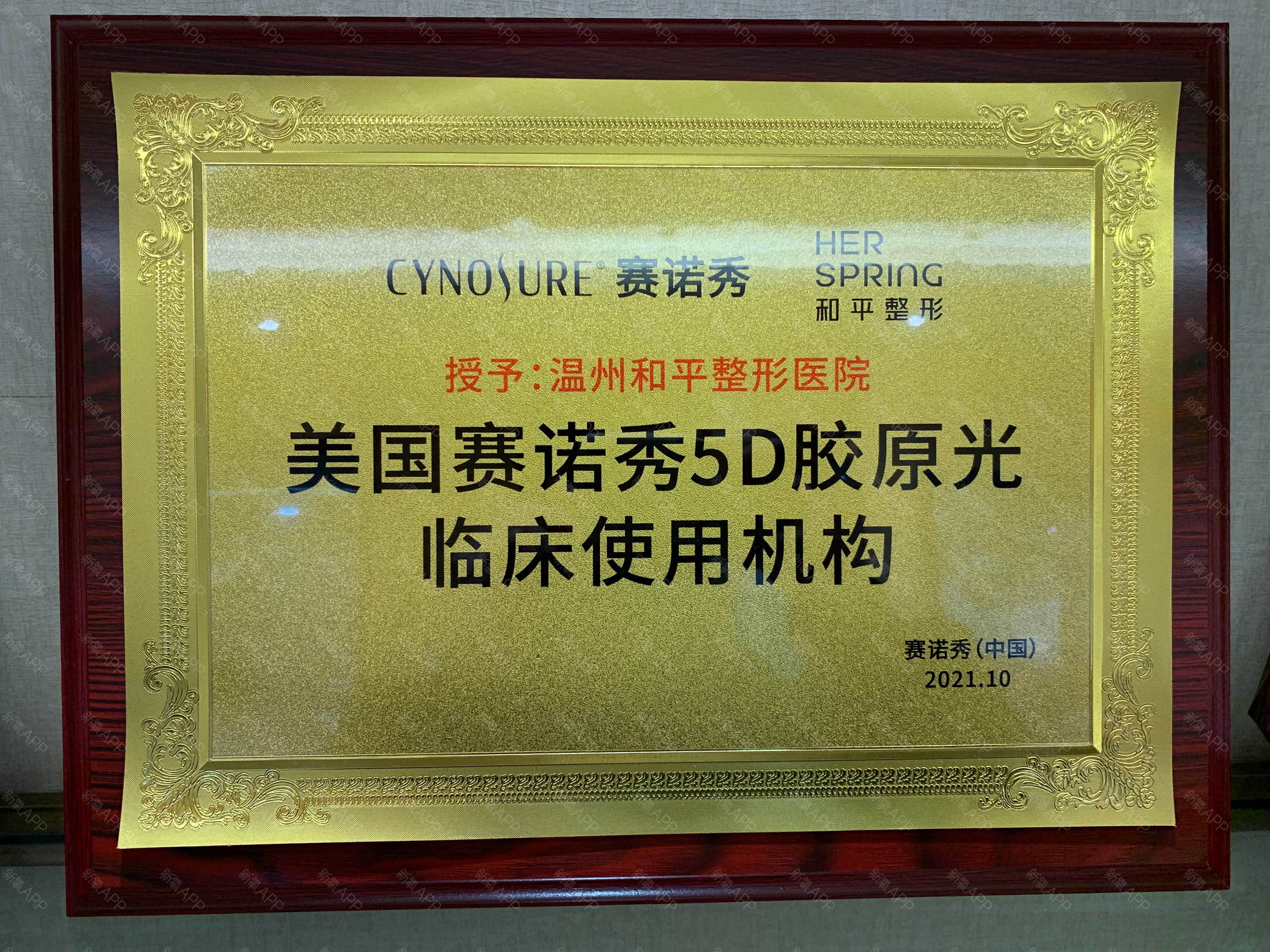 赛诺秀5D胶原光