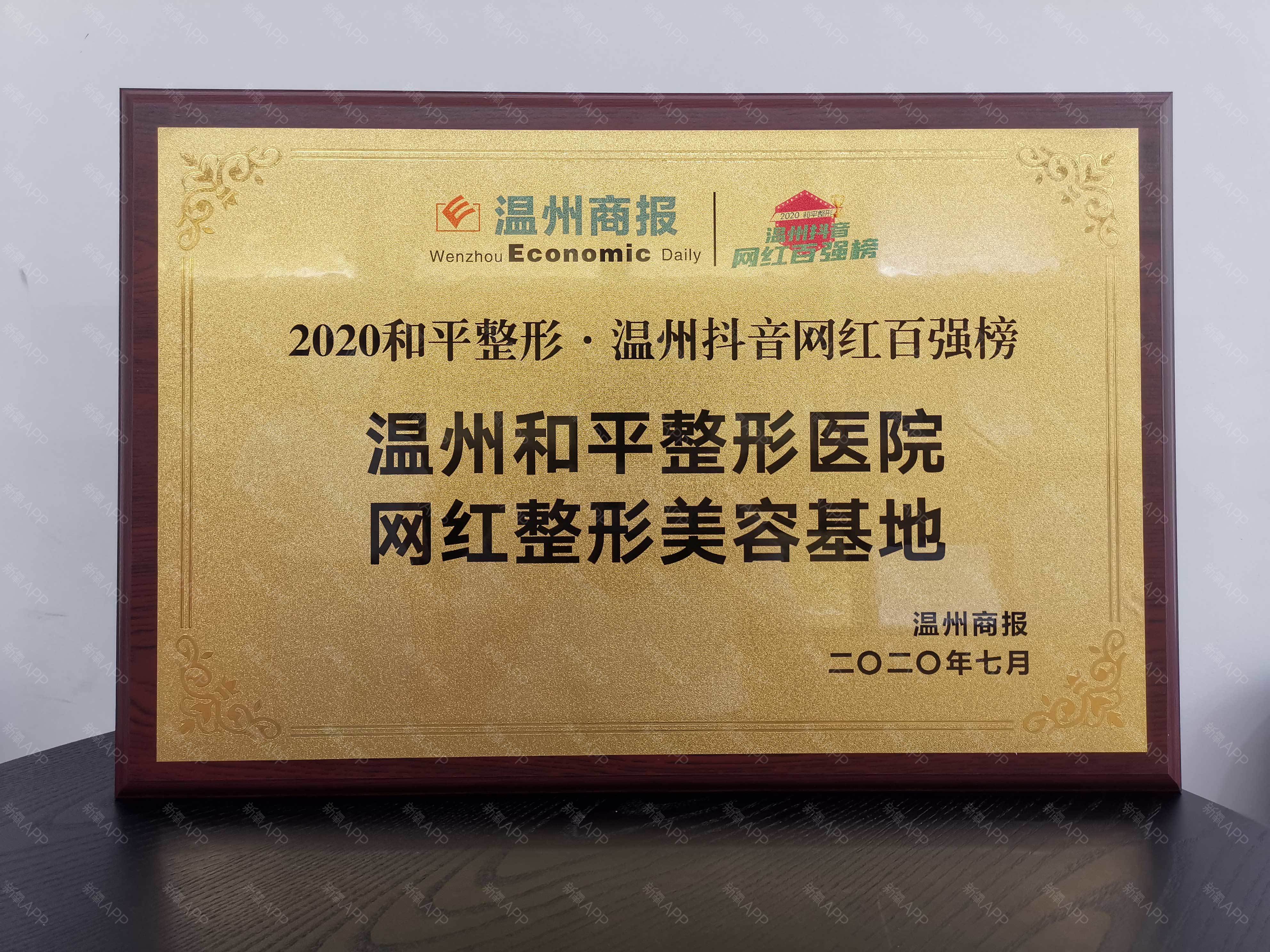 2020和平整形温州抖音网红百强榜