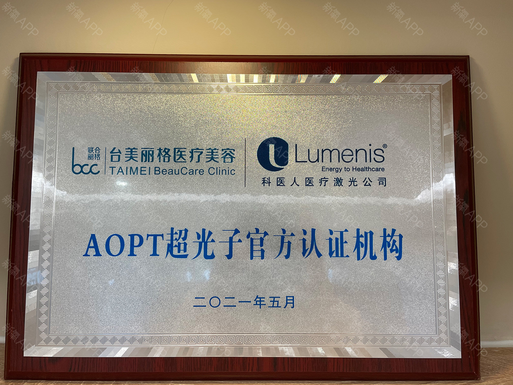 AOPT超光子官方认证机构