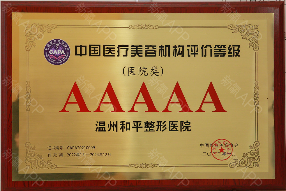 中国5A医院资质