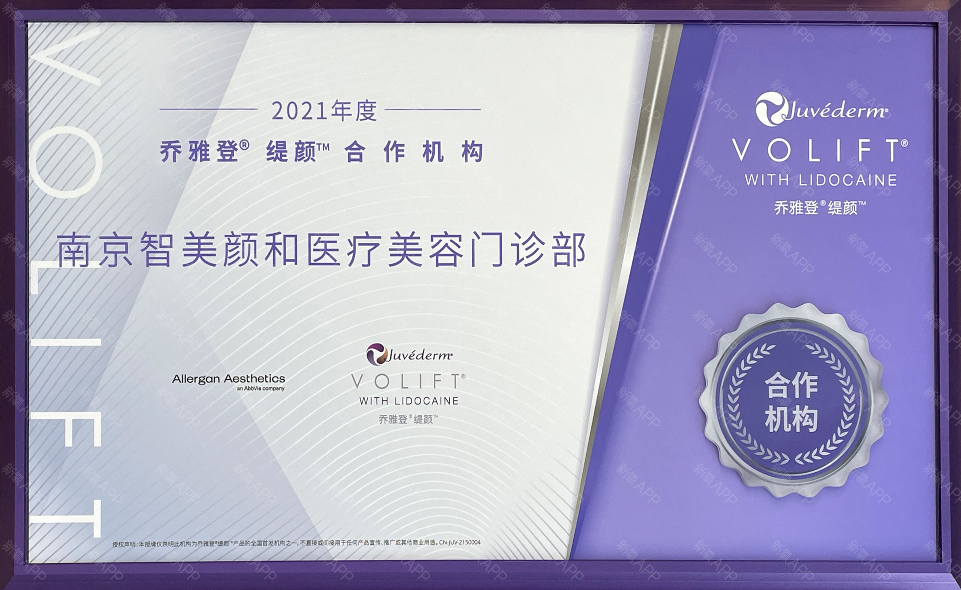 2021年度乔雅登缇颜合作机构