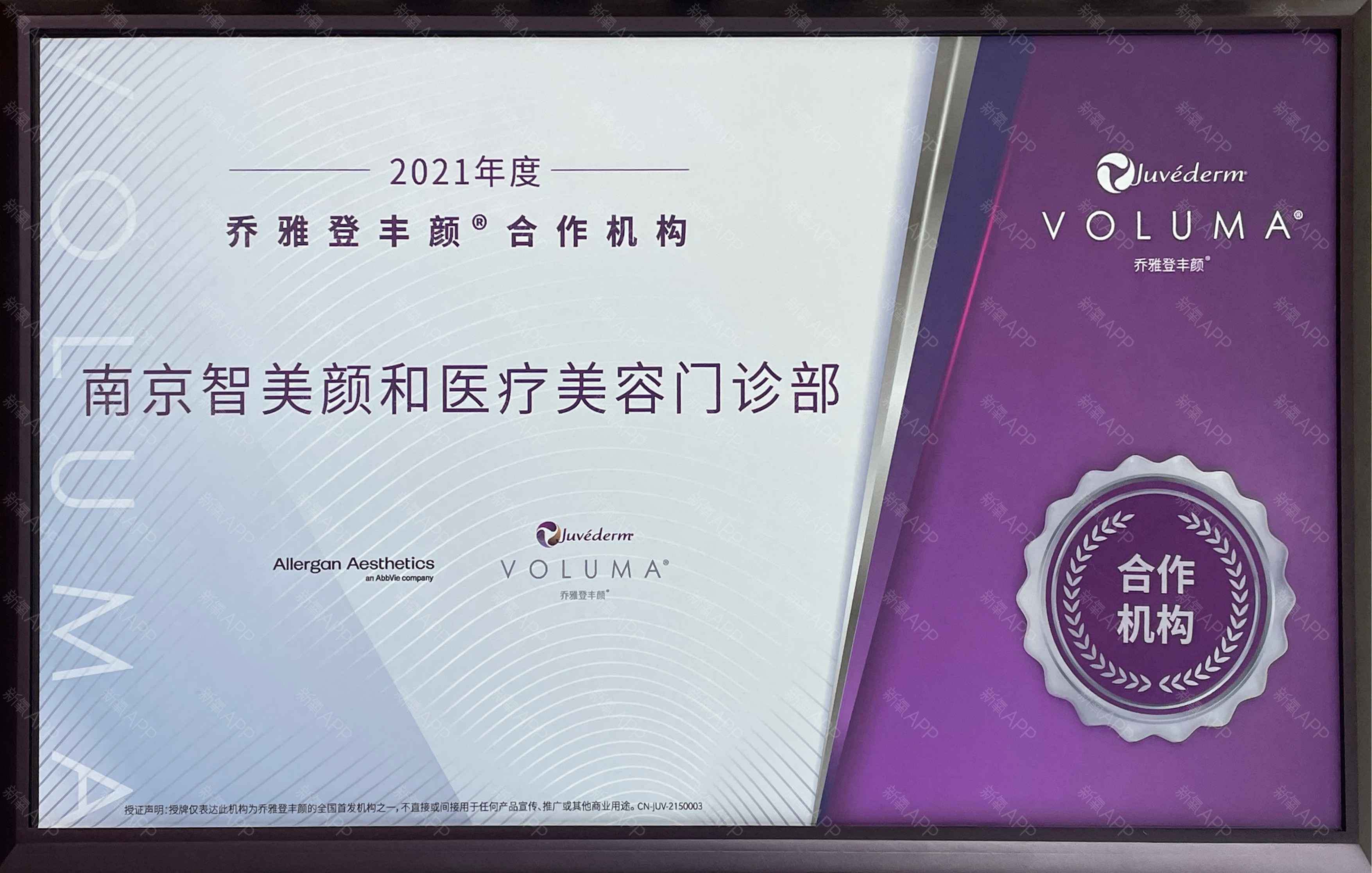 2021年度乔雅登丰颜合作机构