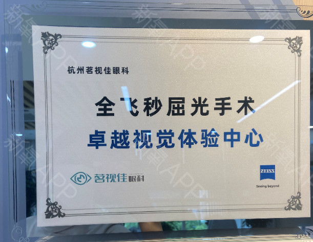全飞秒屈光手术卓越视觉体验中心