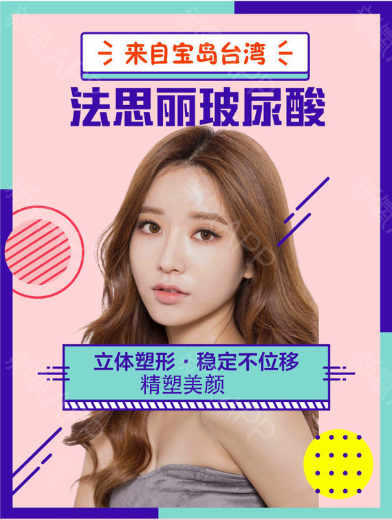 【玻尿酸】法思丽 法思丽 1ml ,四维注射美容术