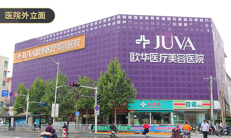 欧华医疗美容医院
