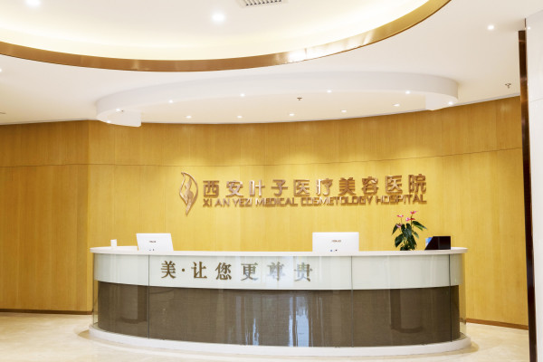 西安叶子医疗美容医院双眼皮怎么样？医院介绍&术后反馈