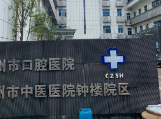 常州口腔好的3家医院排行榜严选五强三甲，点评一览~(图2)