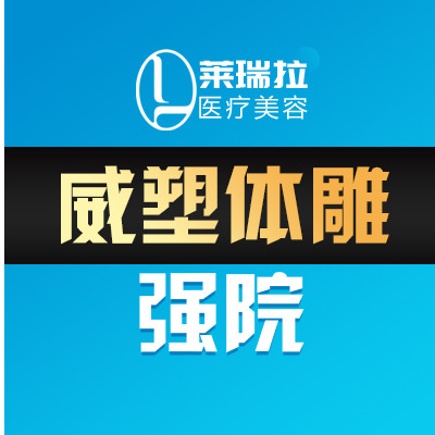 吸脂腰腹大量视频案例超模体雕威塑吸脂22金钻全身吸脂马甲线雕刻腰臀