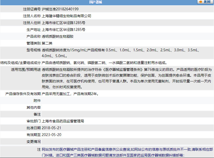 水薇光-透明质酸钠凝胶
