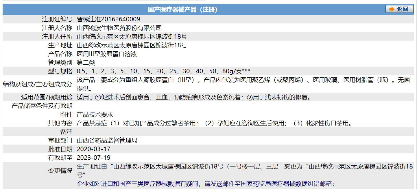 懿妍美胶原蛋白液体敷料3069