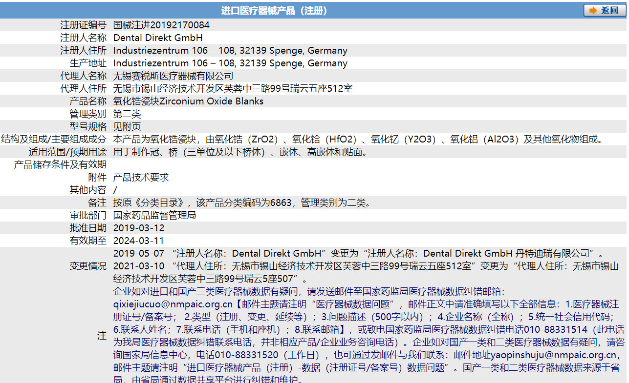 德国迪瑞氧化锆全瓷牙